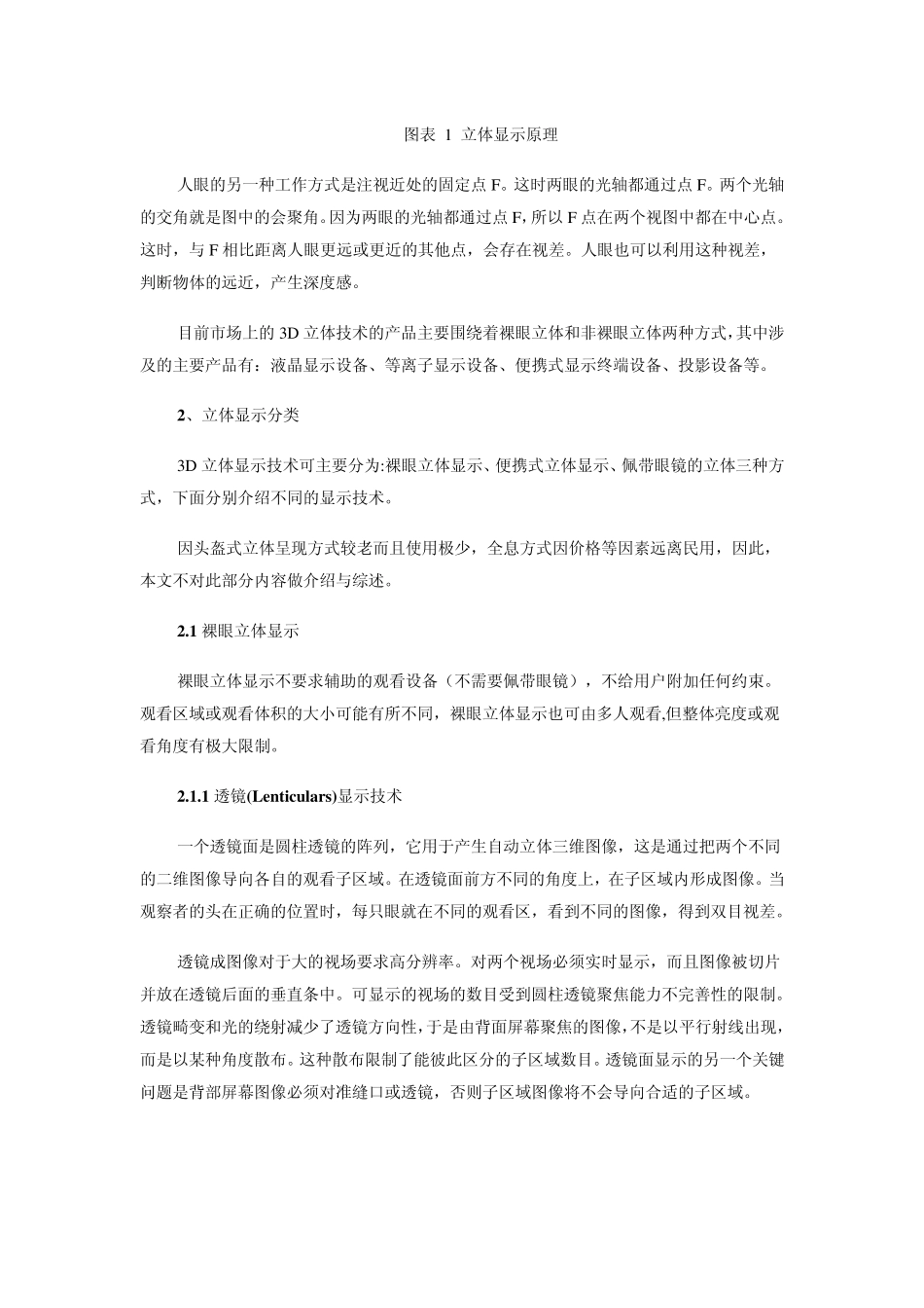 各种3D技术的优缺点_第2页