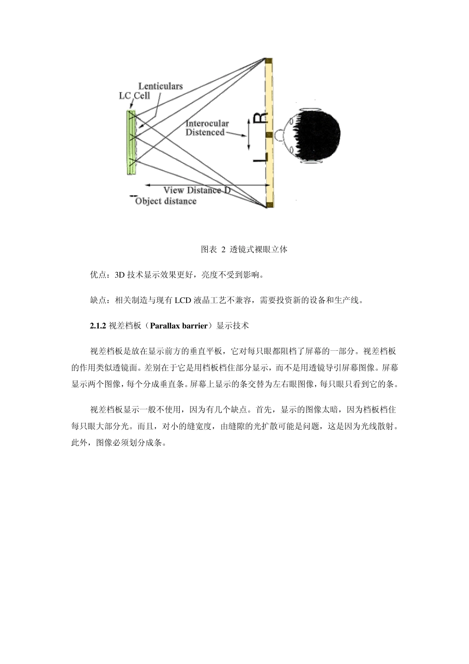各种3D技术的优缺点_第3页