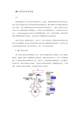 各种3D技术的优缺点