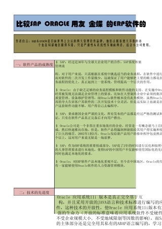 各种erp软件之间的比较