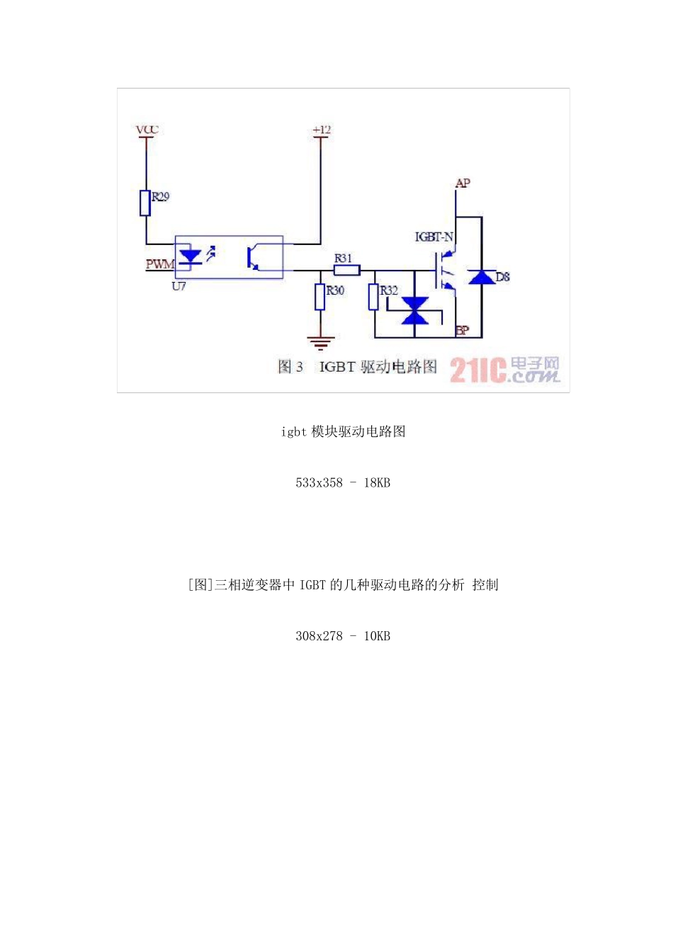 各种IGBT驱动电路_第2页