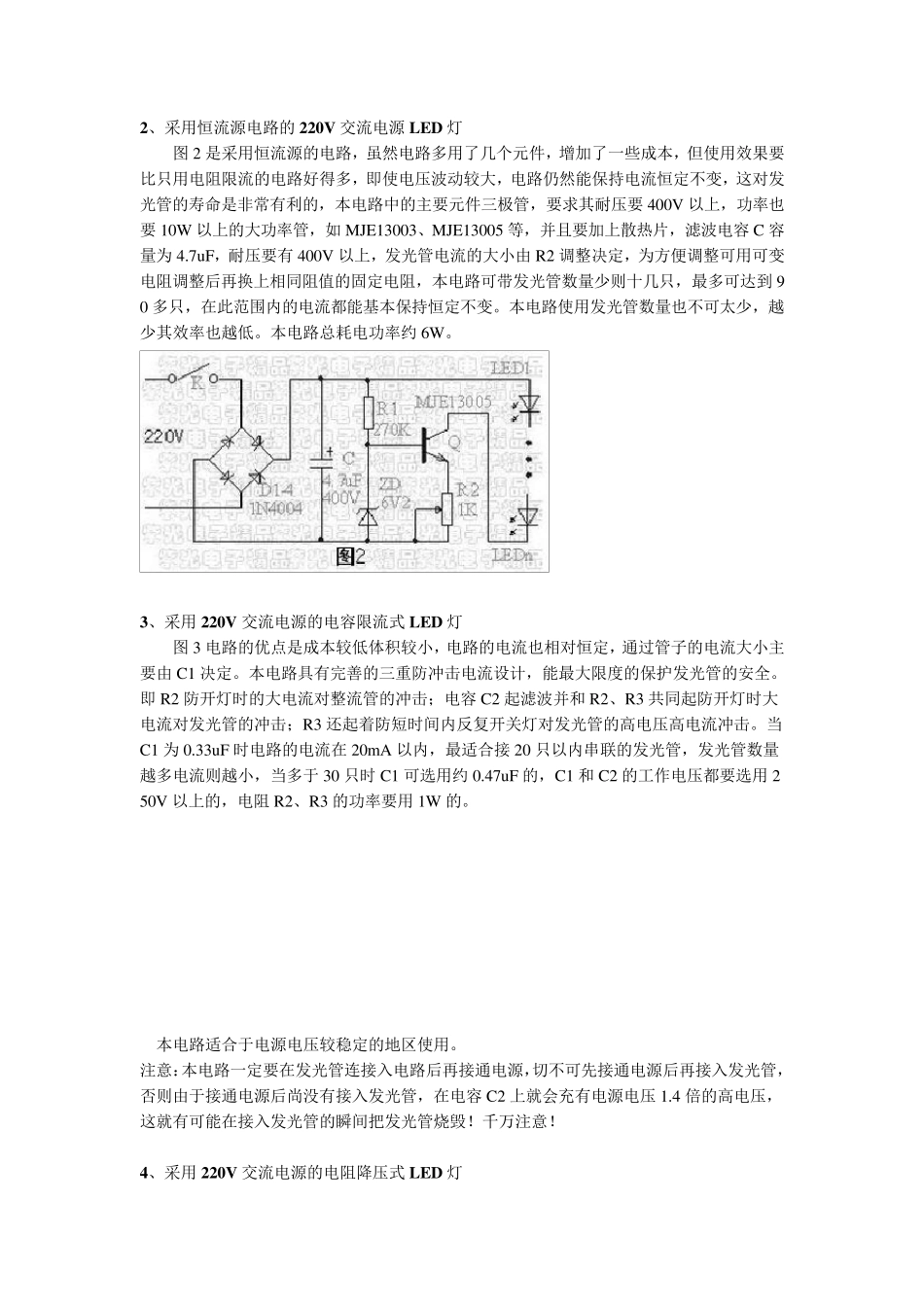 各种LED灯电路(实用型)_第2页