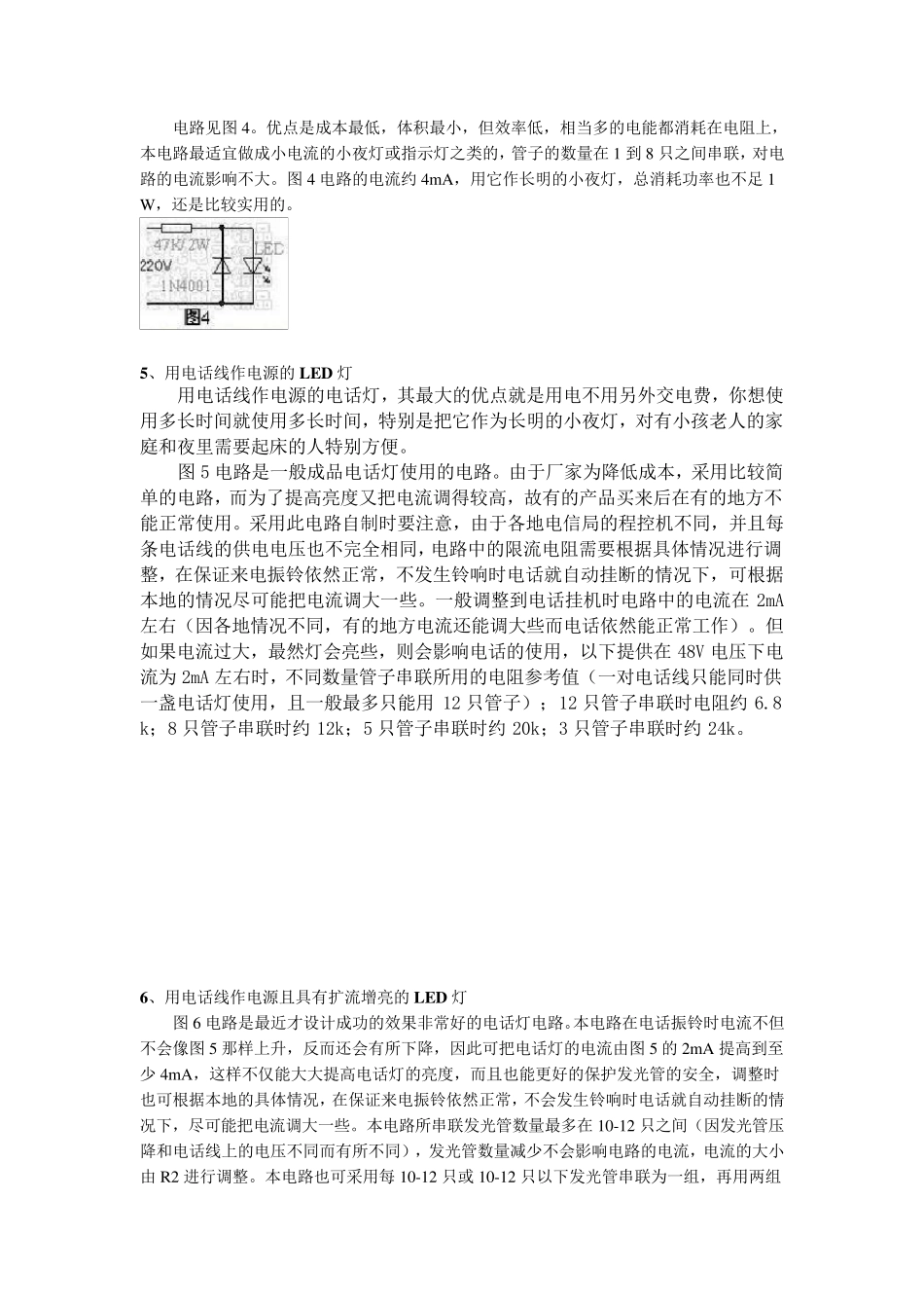 各种LED灯电路(实用型)_第3页