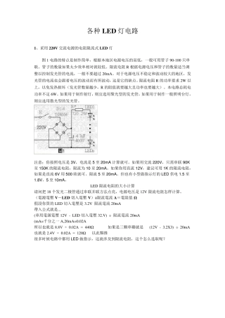 各种LED灯电路(实用型)