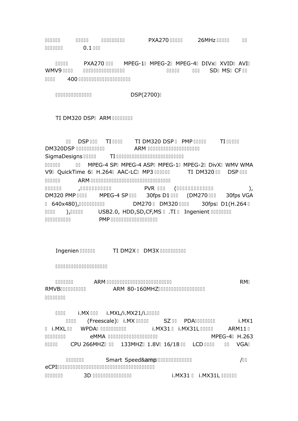 各种MP4的解决方案_第3页