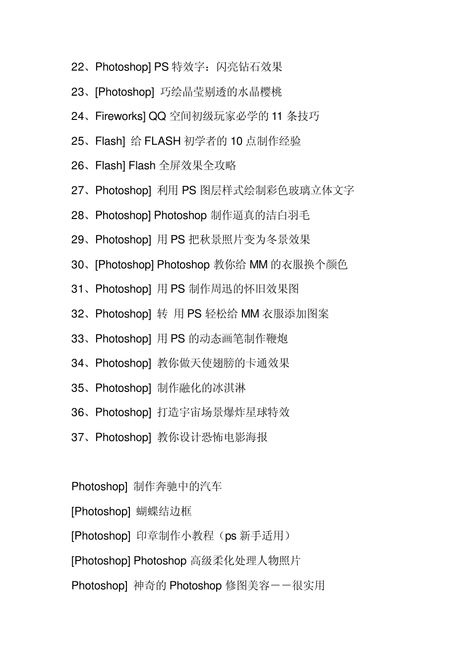 各种ps效果制作_第2页