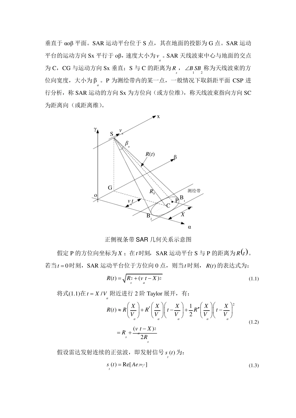 各种SAR成像算法总结_第2页