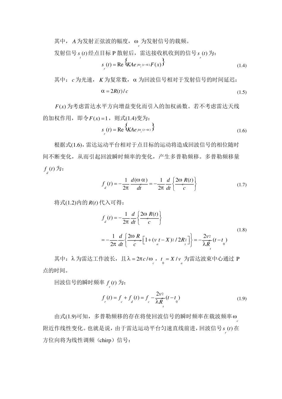 各种SAR成像算法总结_第3页