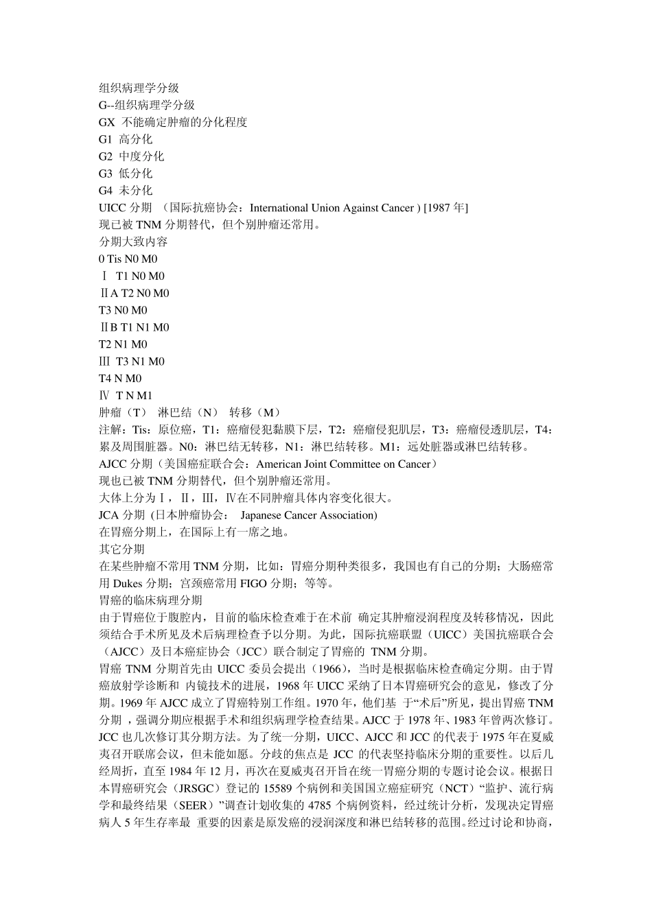 各种《肿瘤分期》总结_第2页