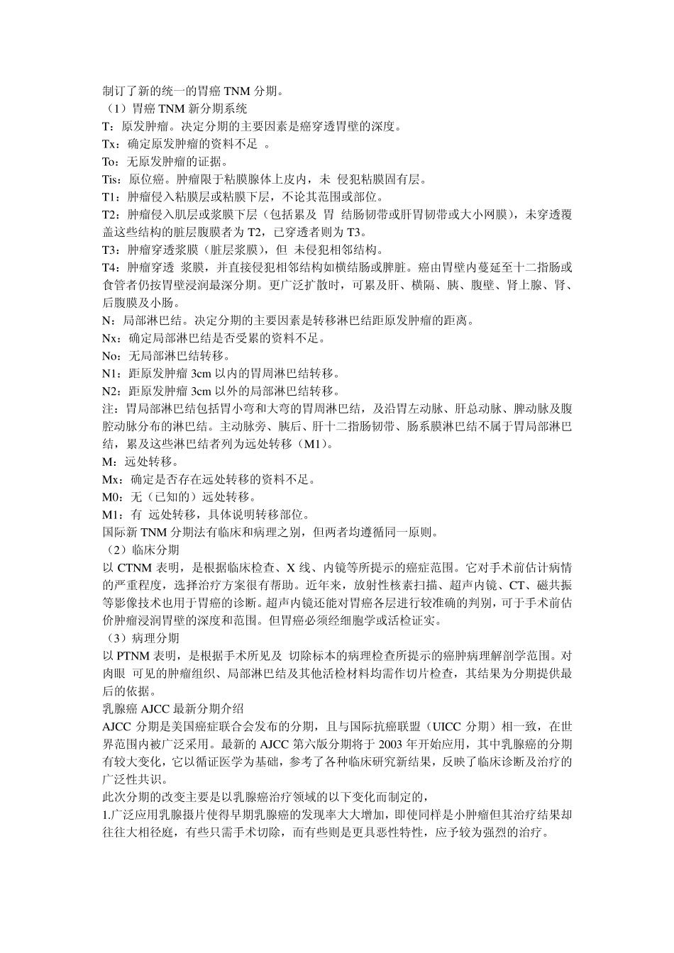 各种《肿瘤分期》总结_第3页