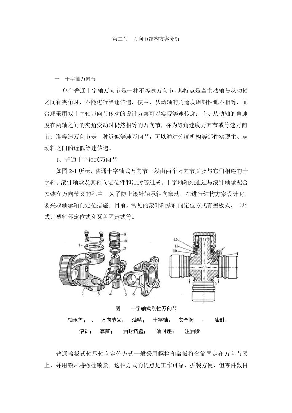 各种万向节的结构分析_第1页
