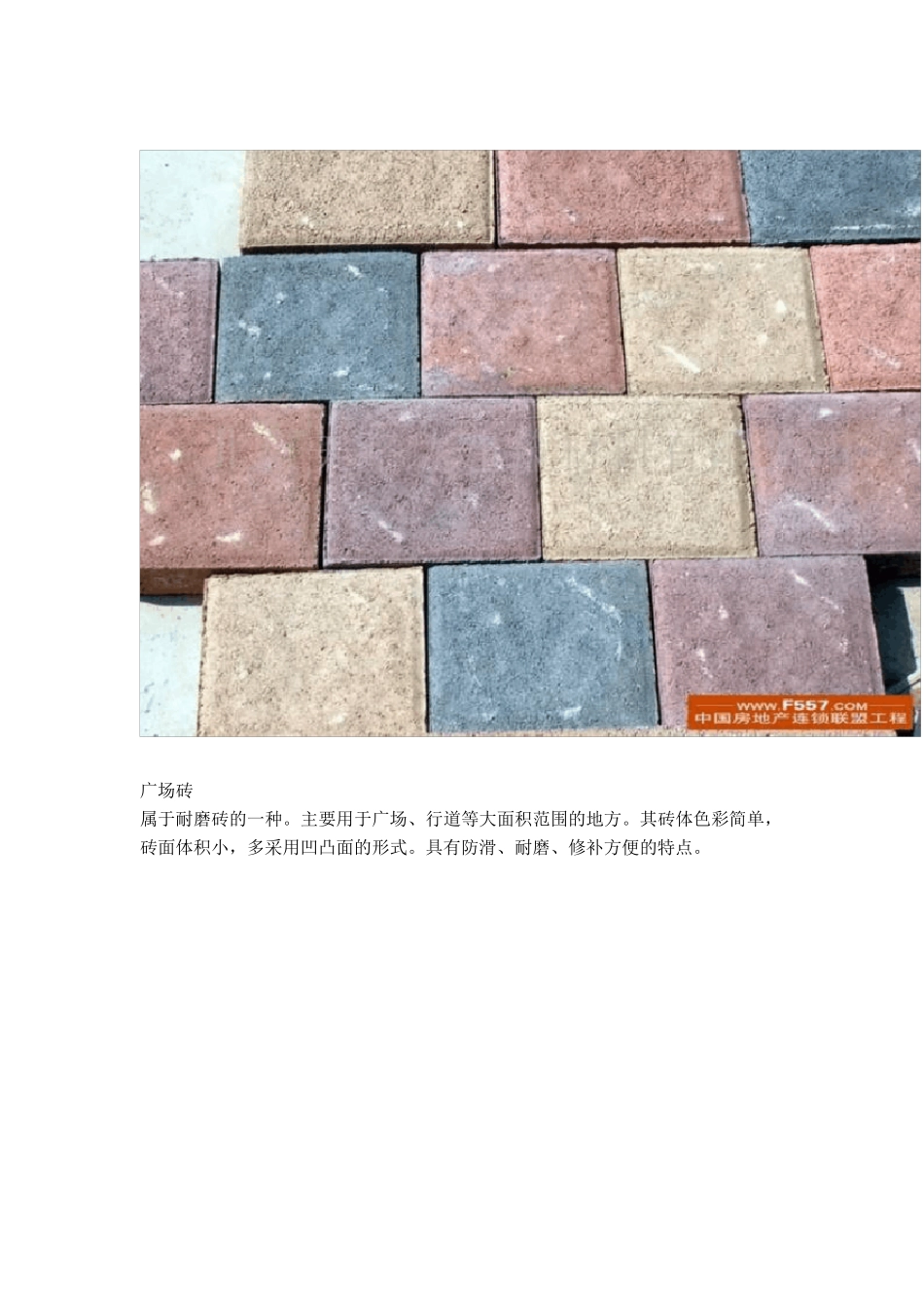 各种不同砖材料_第1页