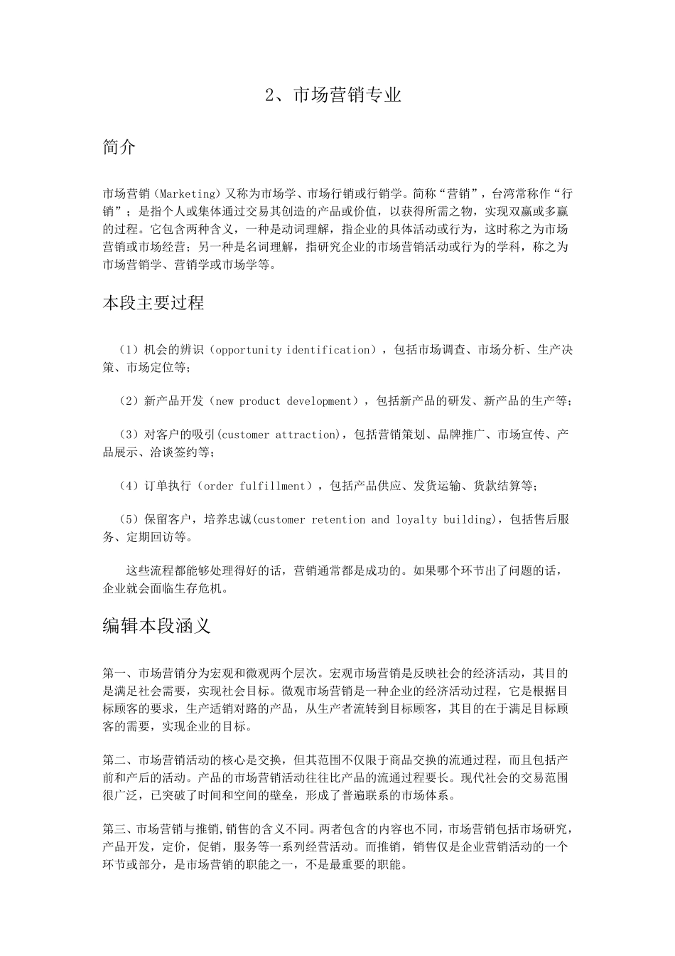 各种专业简介_第2页