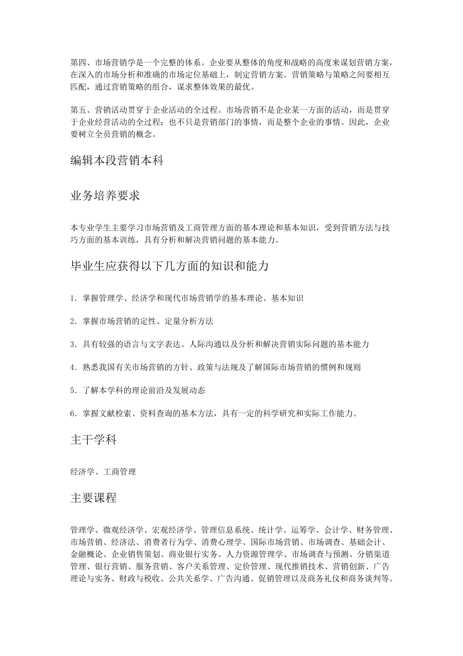 各种专业简介_第3页