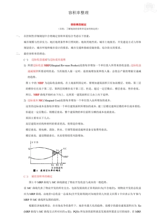 各种业态容积率经验值整理