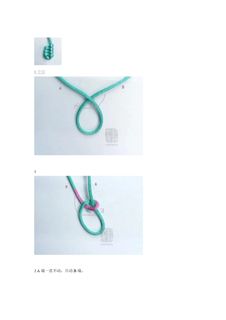 各种中国结编法_第2页