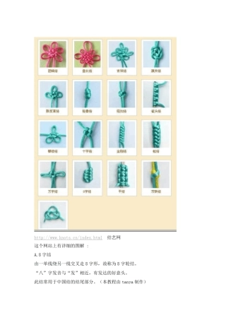 各种中国结编法