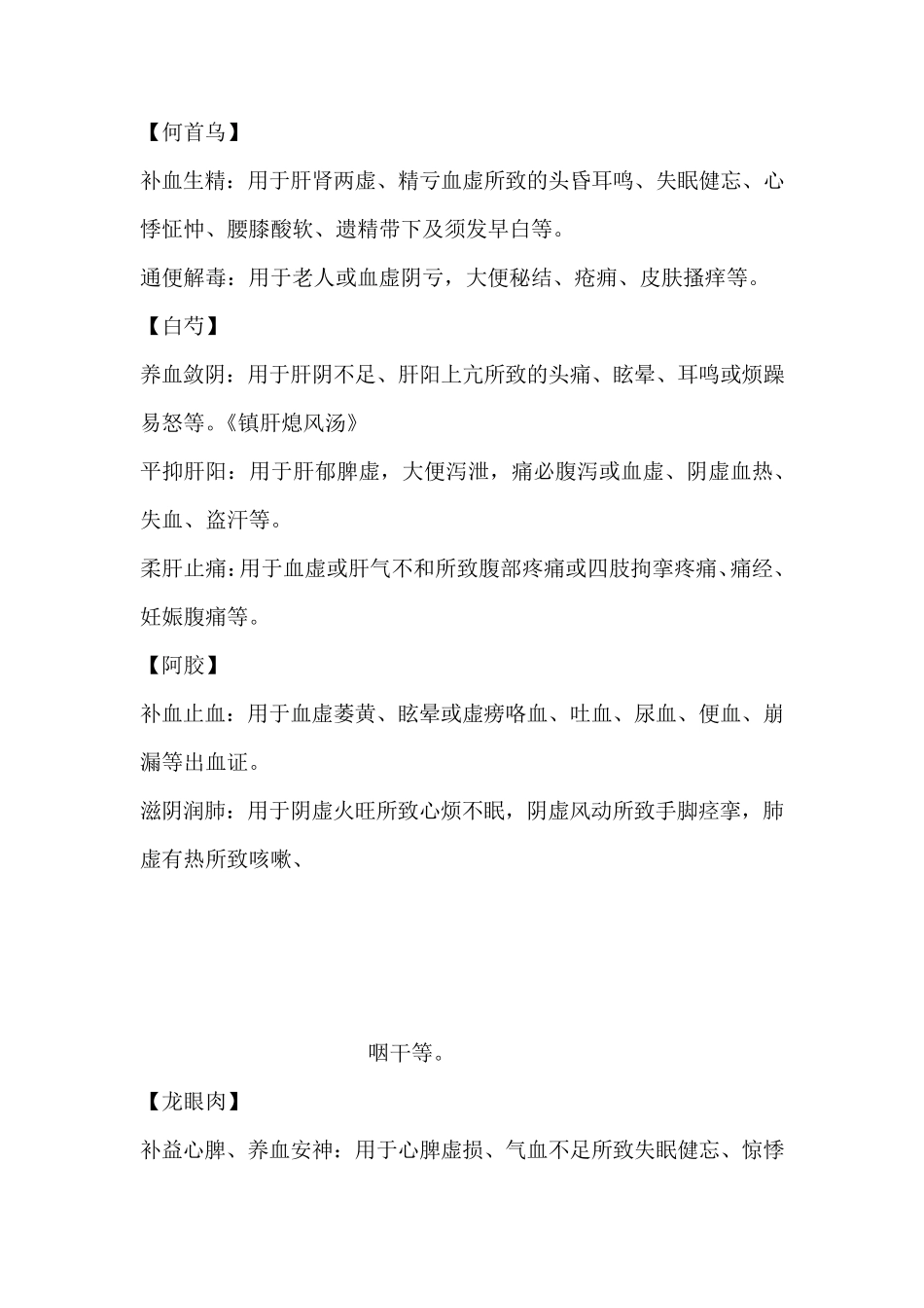 各种中药功效大全_第3页