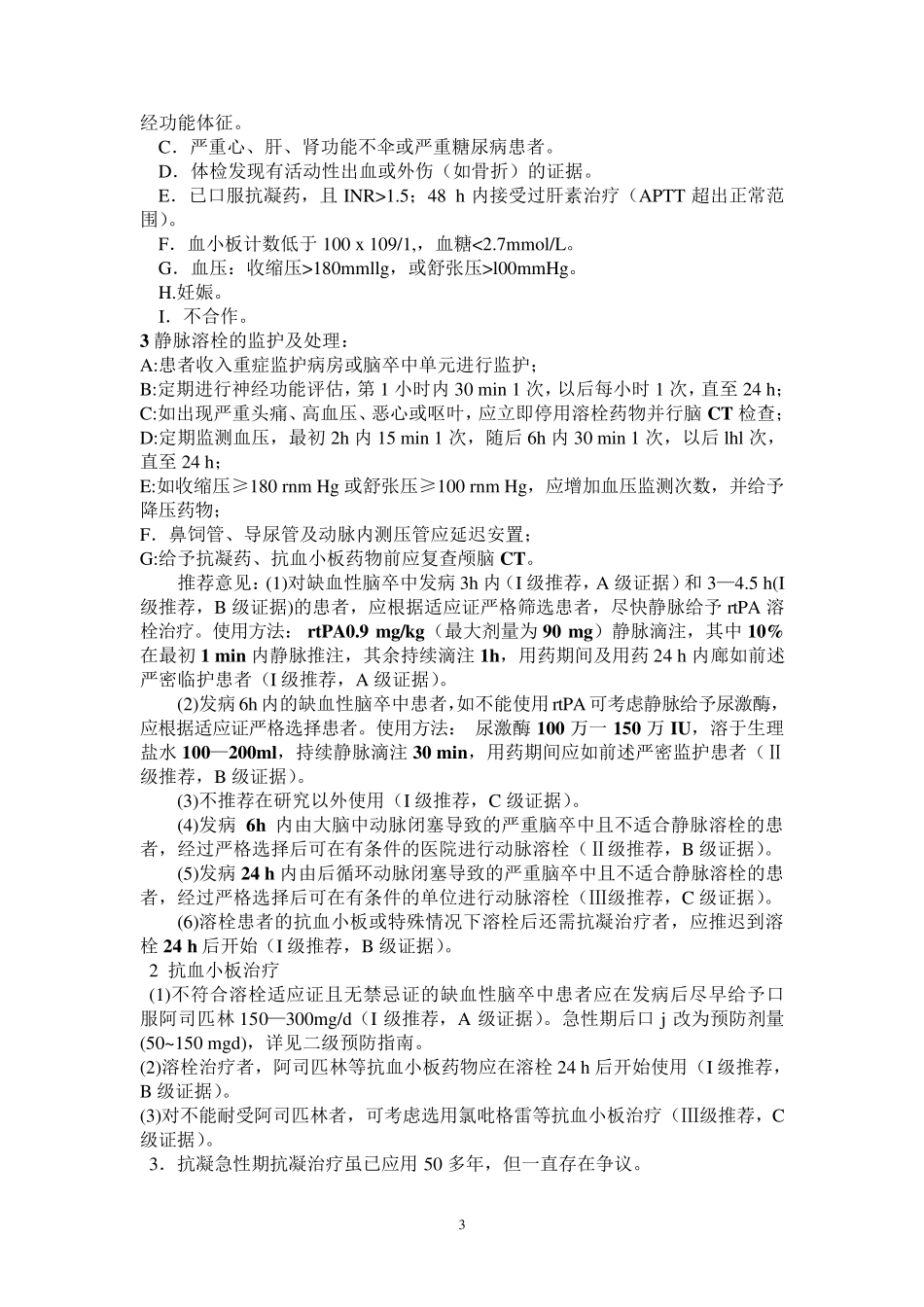 各种临床指南精简版(珍藏版)_第3页