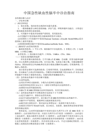 各种临床指南精简版(珍藏版)