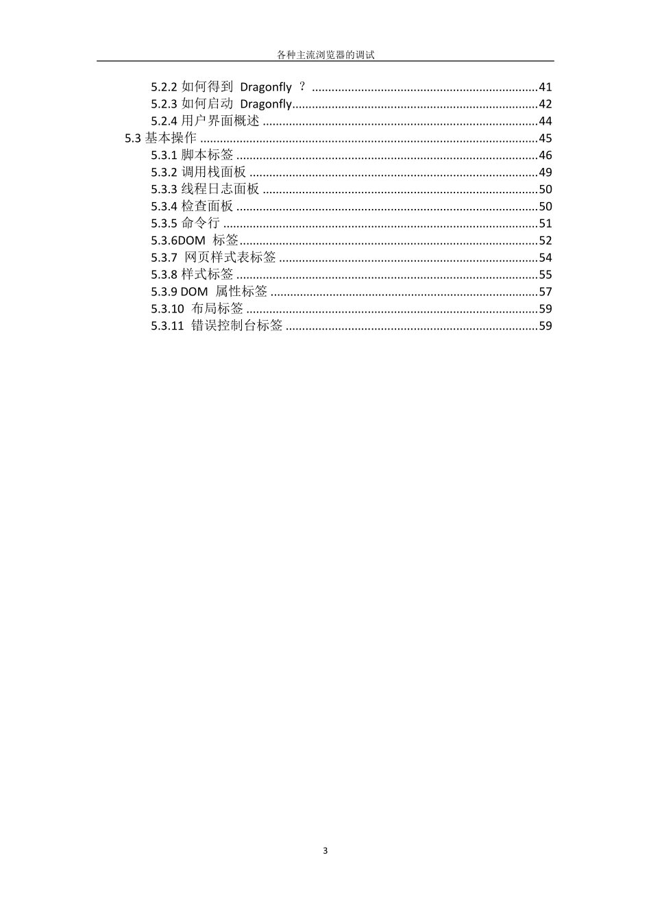 各种主流浏览器的调试_第3页