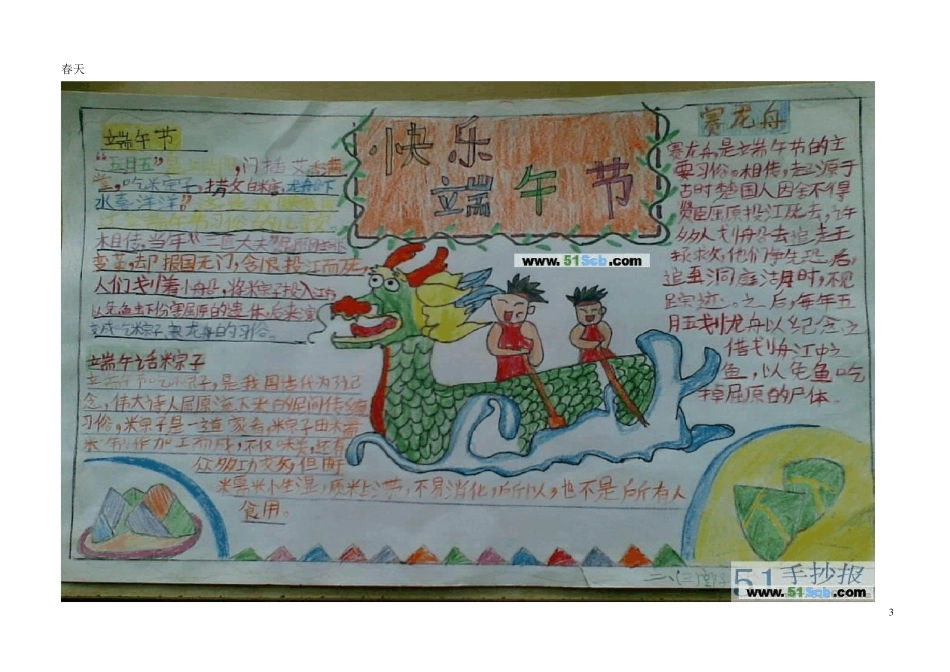 各种主题小学生手抄报模板_第3页