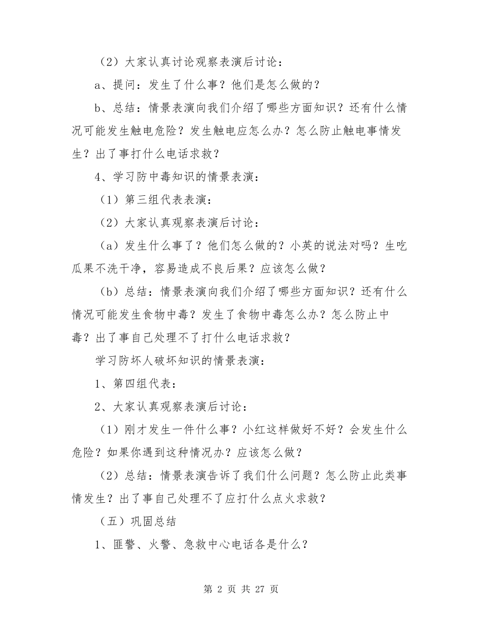 各种主题班会教案_第2页