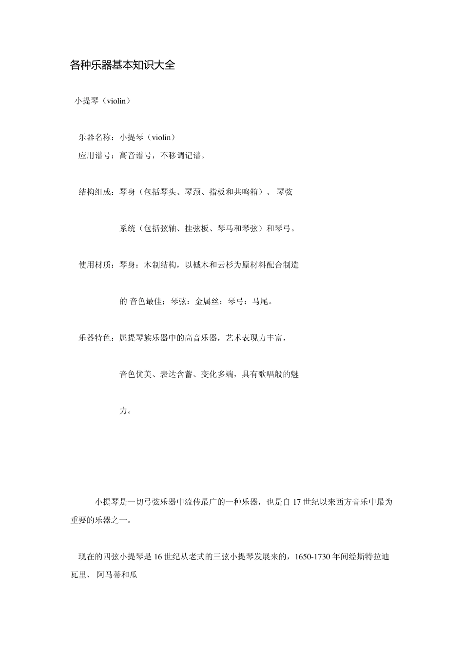 各种乐器基本知识大全_第1页