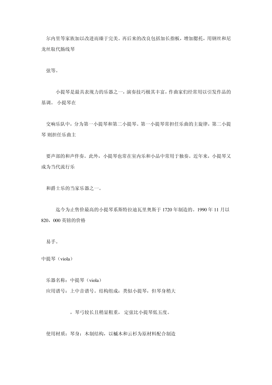 各种乐器基本知识大全_第2页