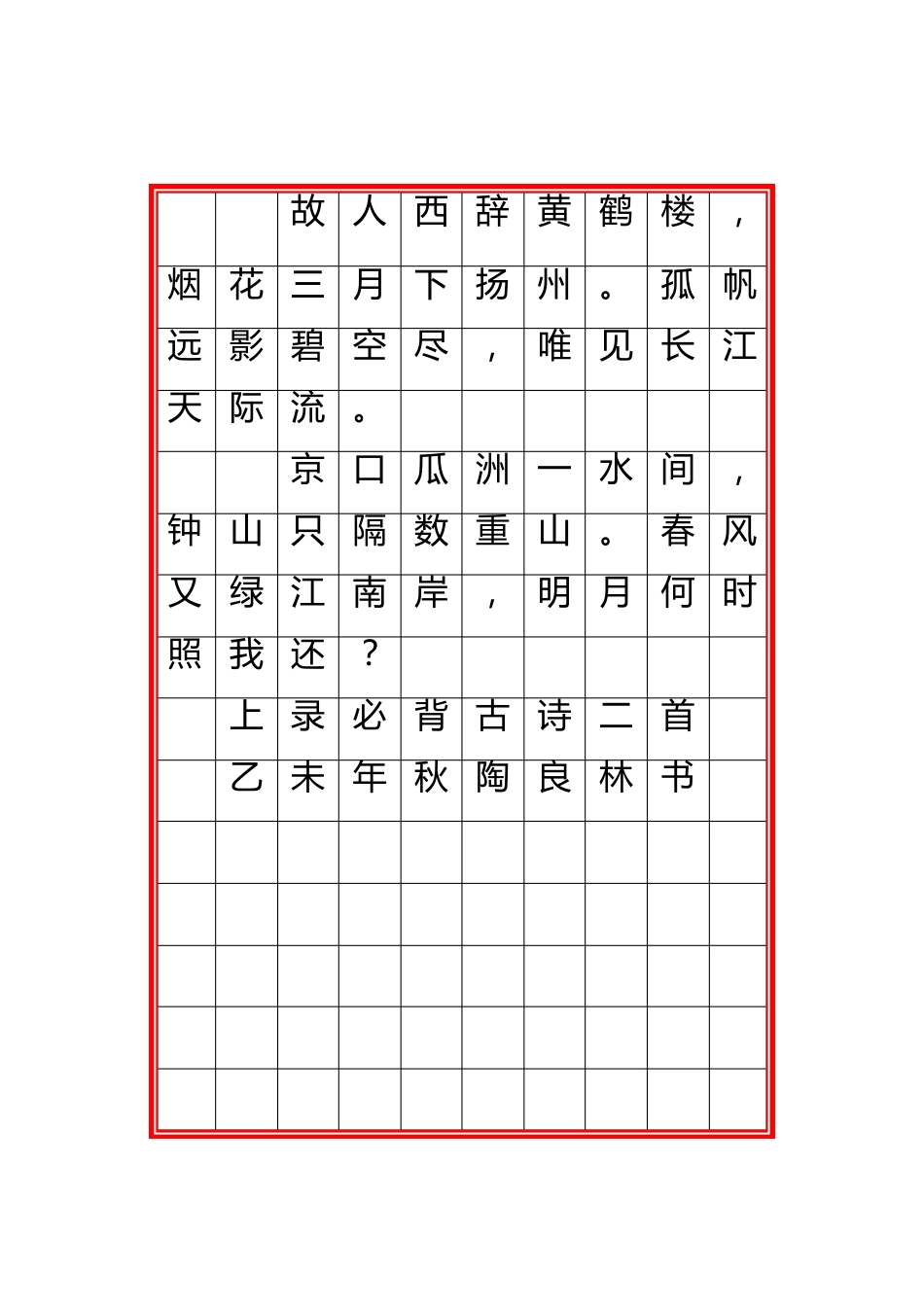 各种书法格子含书写_第1页