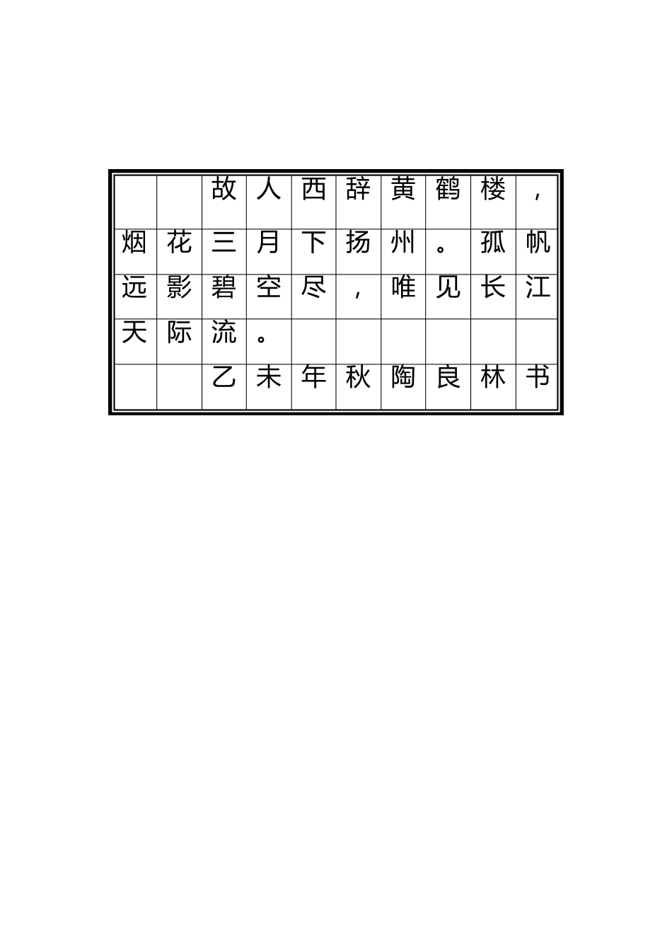 各种书法格子含书写_第3页