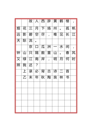 各种书法格子含书写