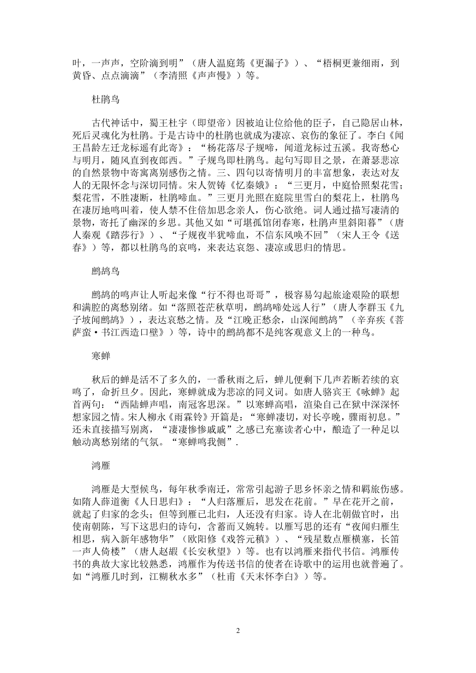 各种事物的象征意义_第2页
