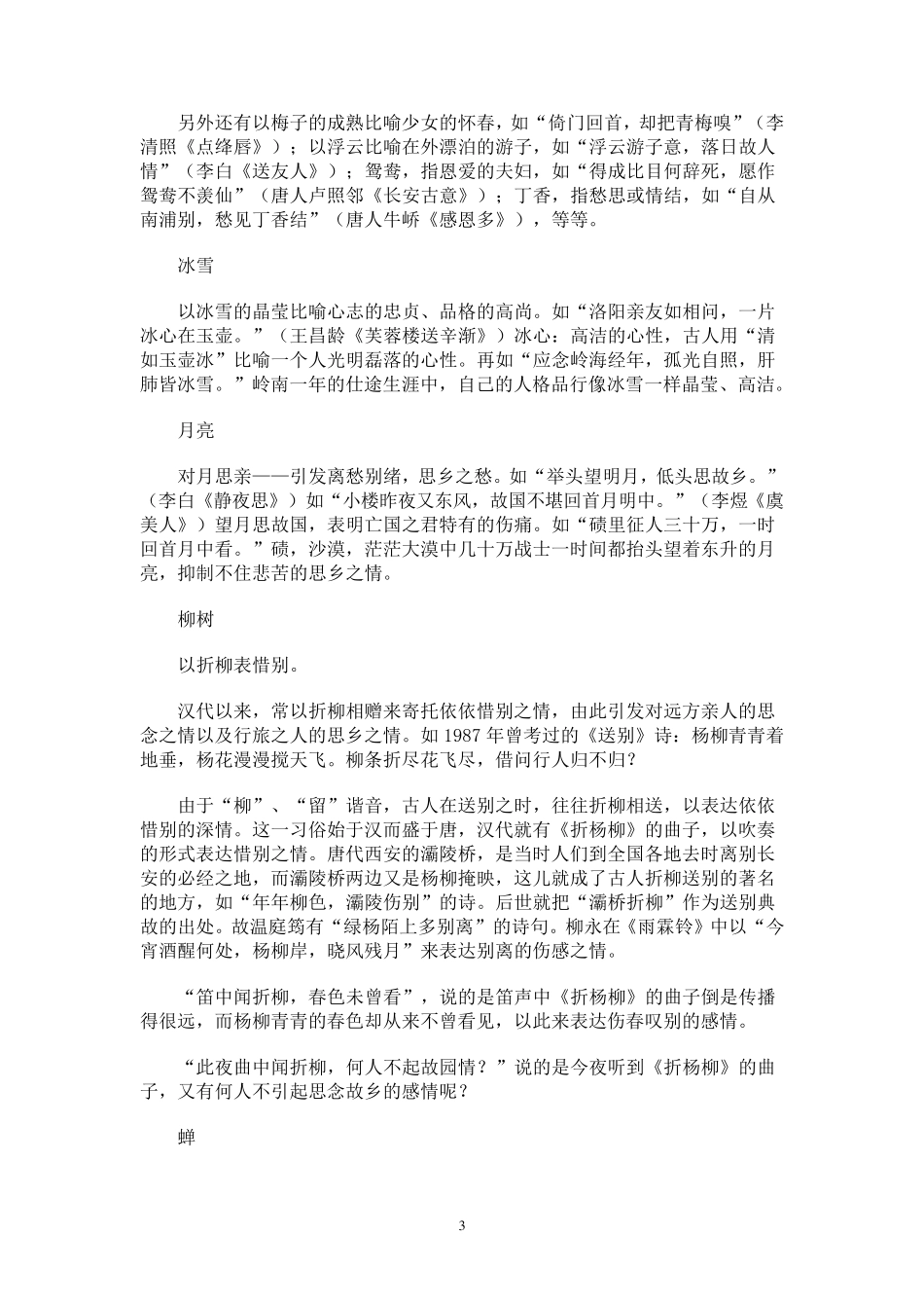 各种事物的象征意义_第3页