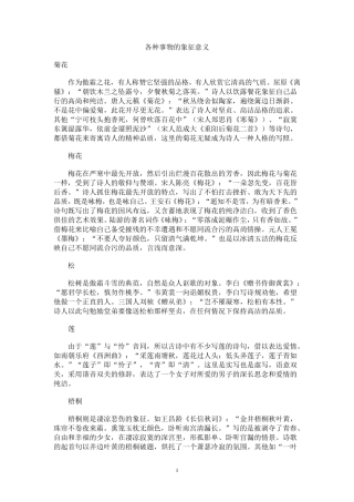 各种事物的象征意义