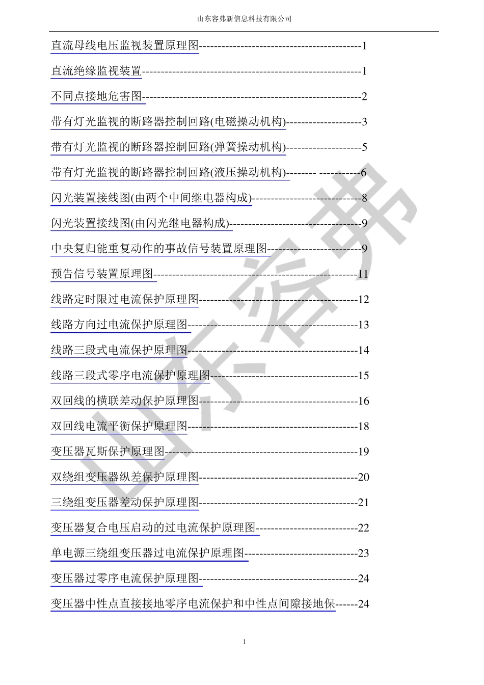 各种二次回路图及其讲解_第1页