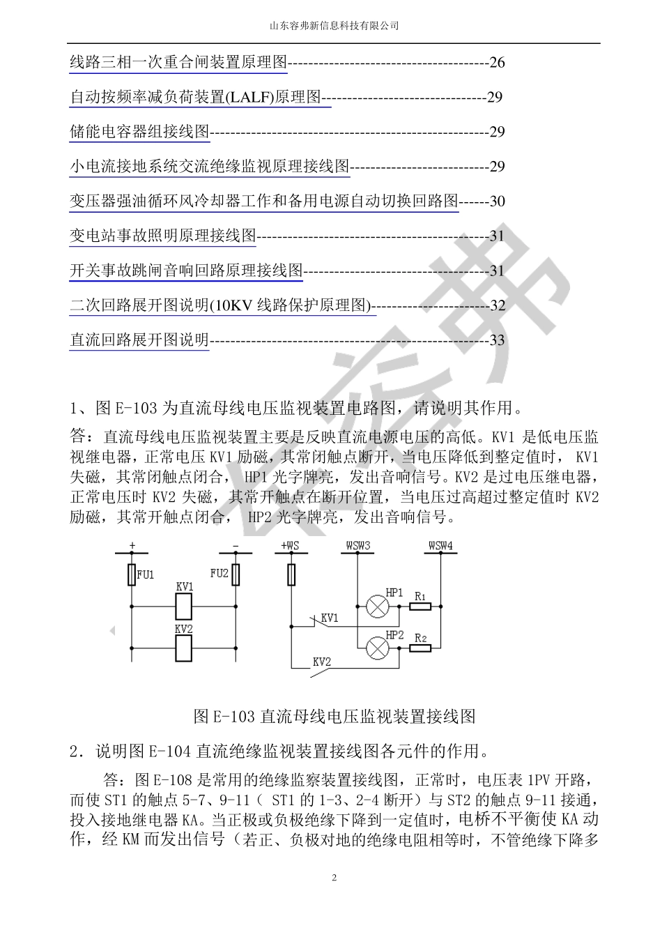 各种二次回路图及其讲解_第2页