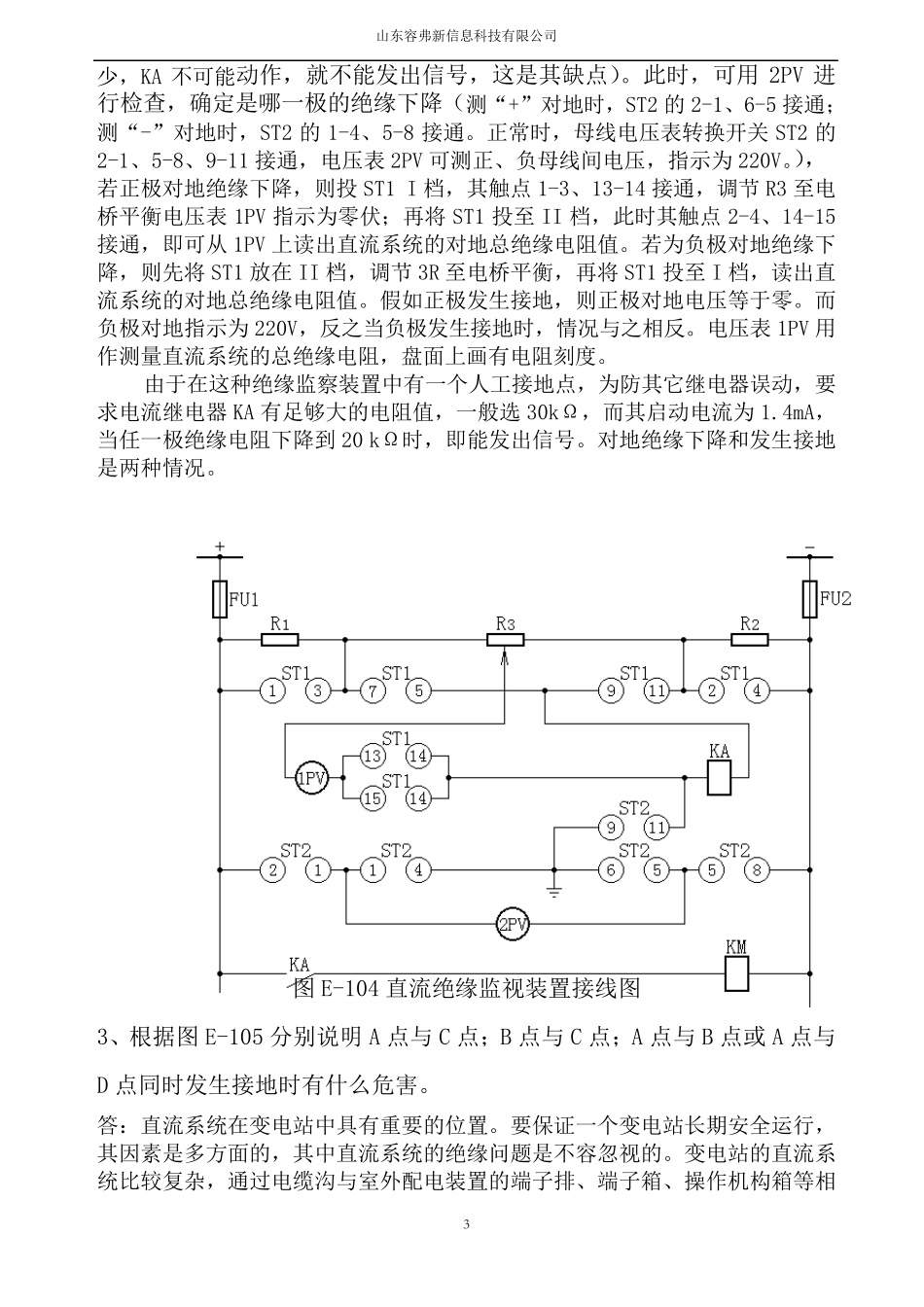 各种二次回路图及其讲解_第3页