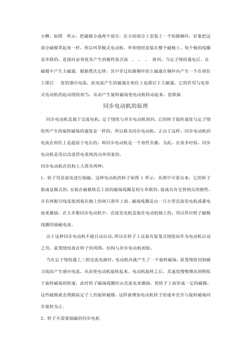 各种交流电动机的旋转原理_第3页