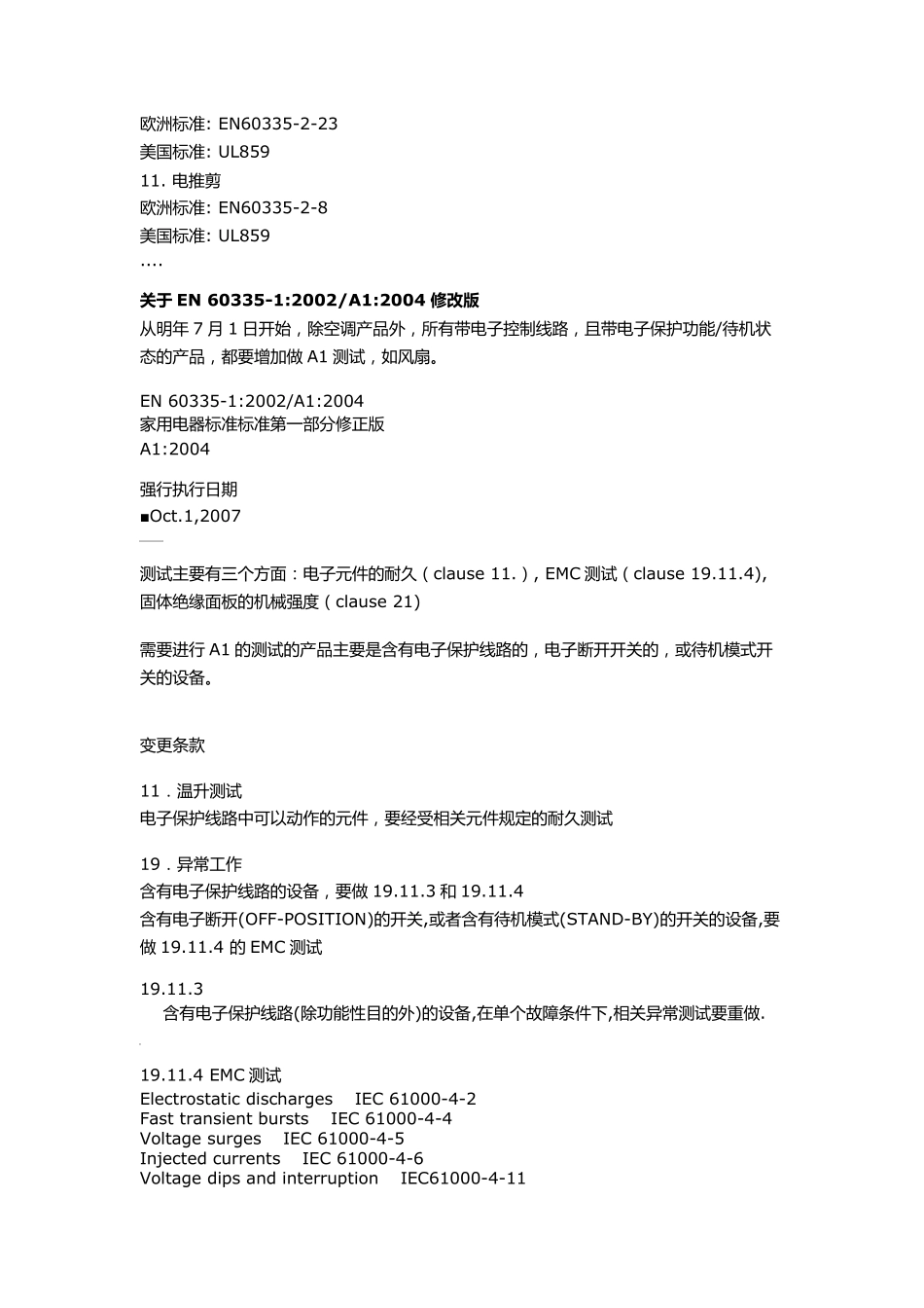 各种产品欧美等各国的安全,EMC,及其它相关认证的相关标准_第2页