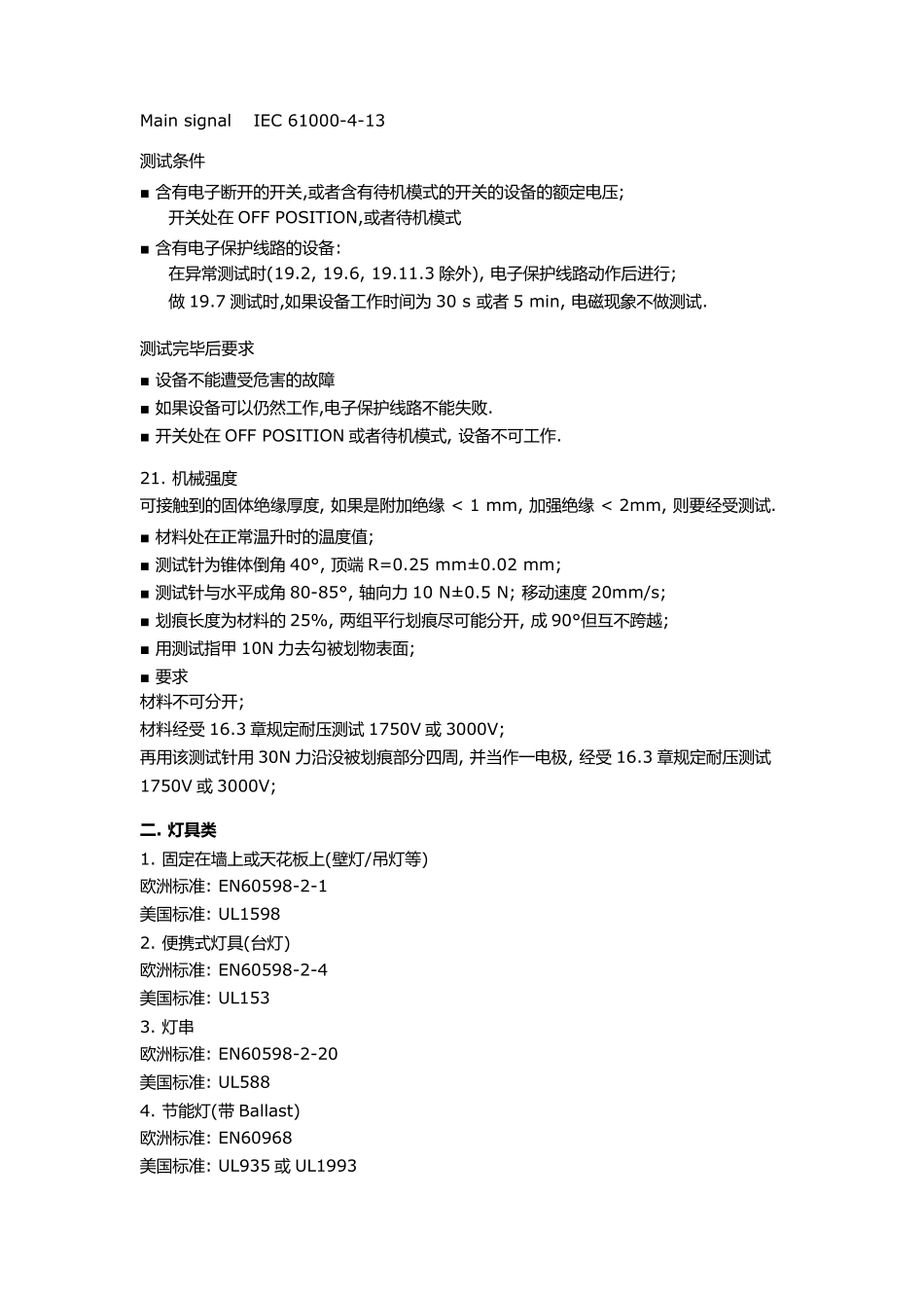 各种产品欧美等各国的安全,EMC,及其它相关认证的相关标准_第3页