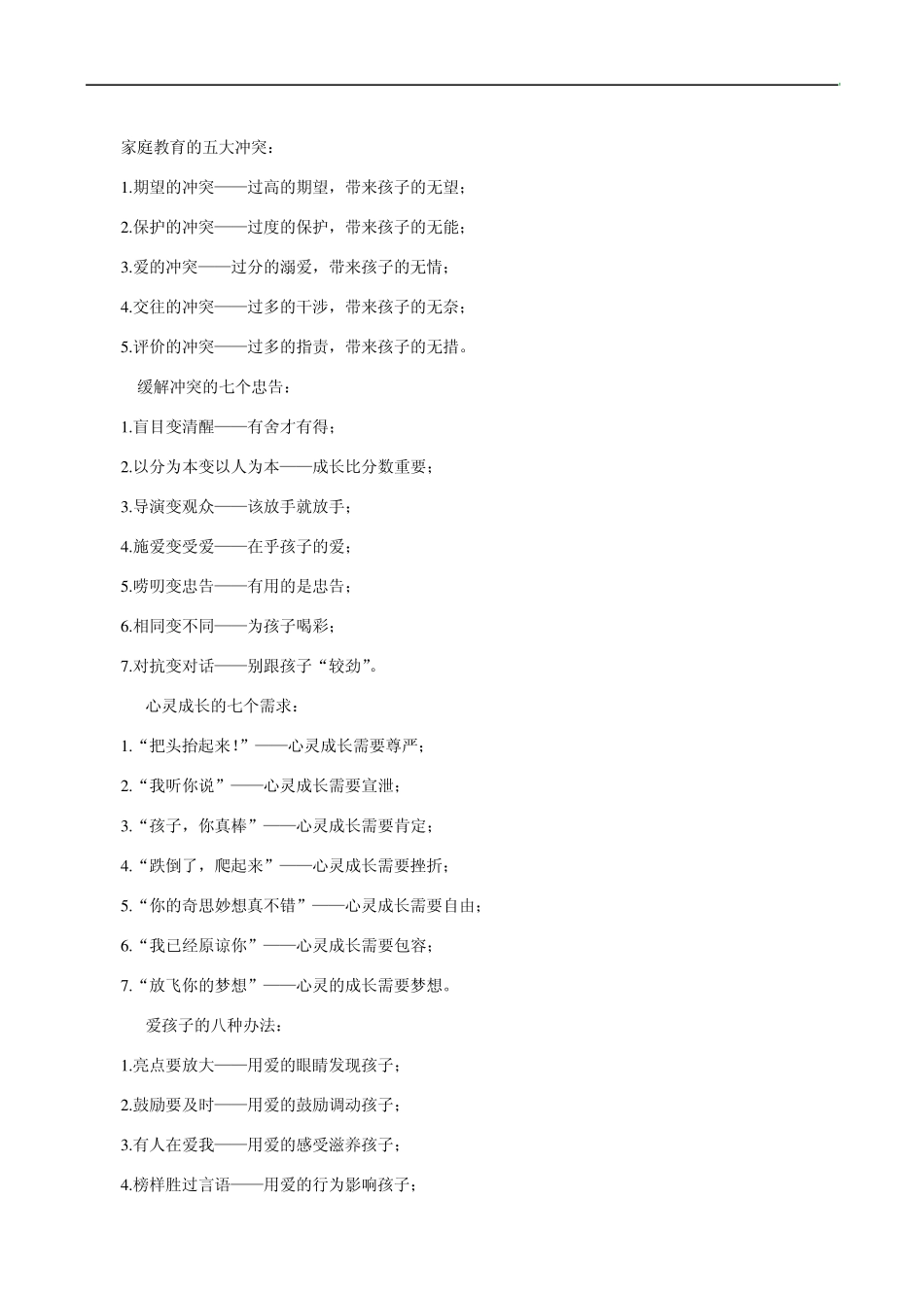 各种亲子教育理论详细介绍_第2页