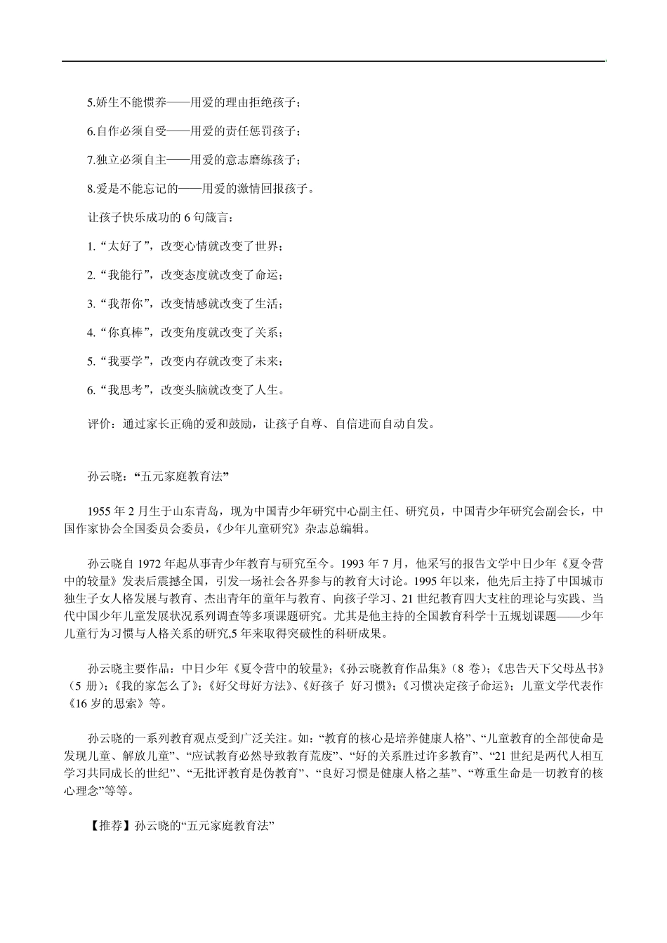 各种亲子教育理论详细介绍_第3页