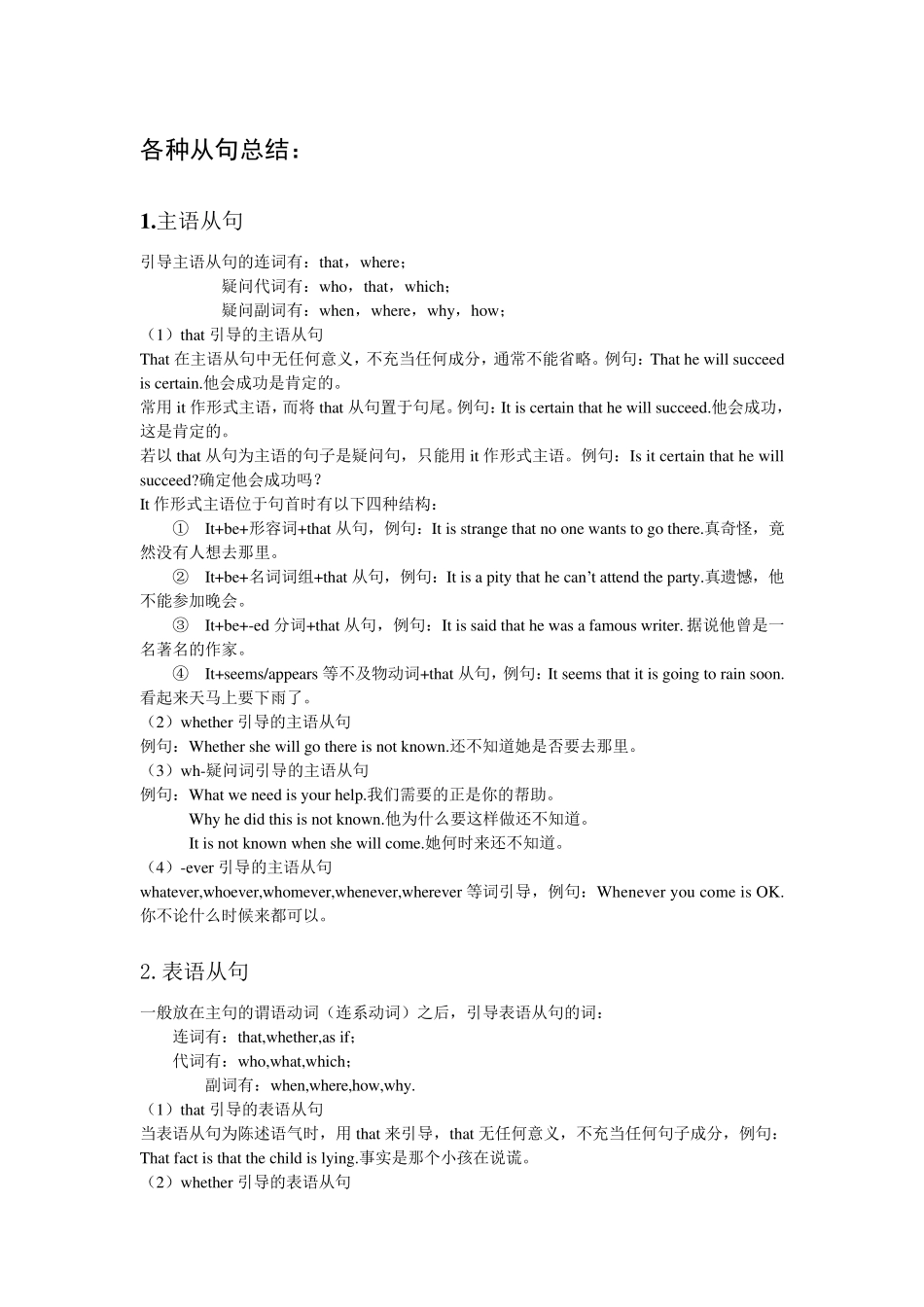 各种从句总结_第1页
