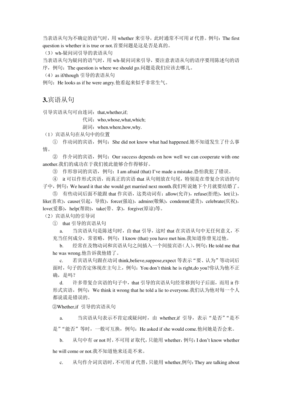 各种从句总结_第2页