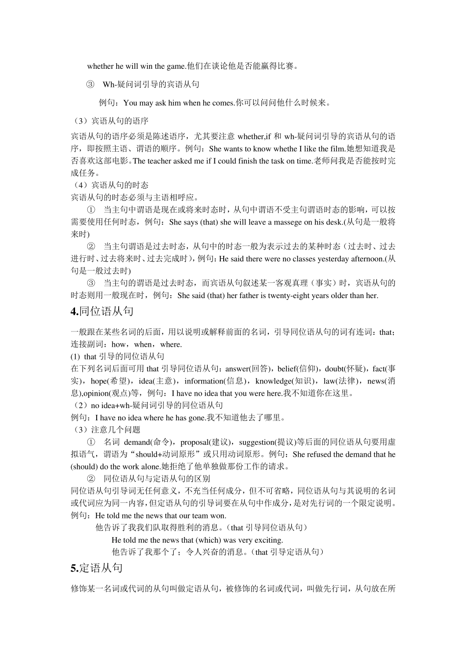 各种从句总结_第3页