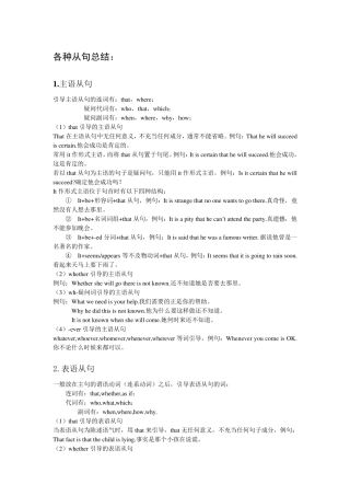 各种从句总结