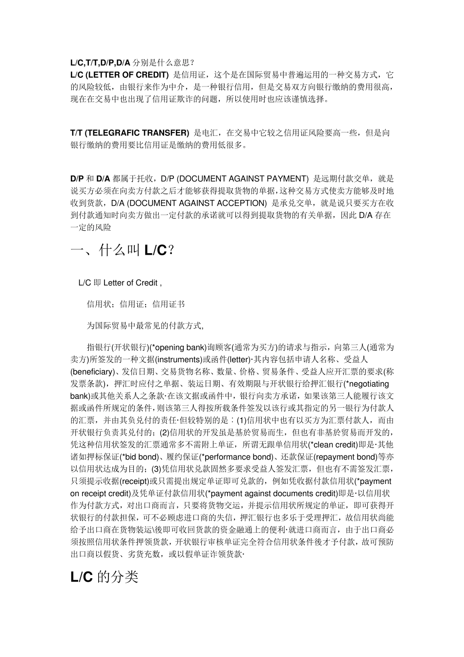 各种付款方式_第1页