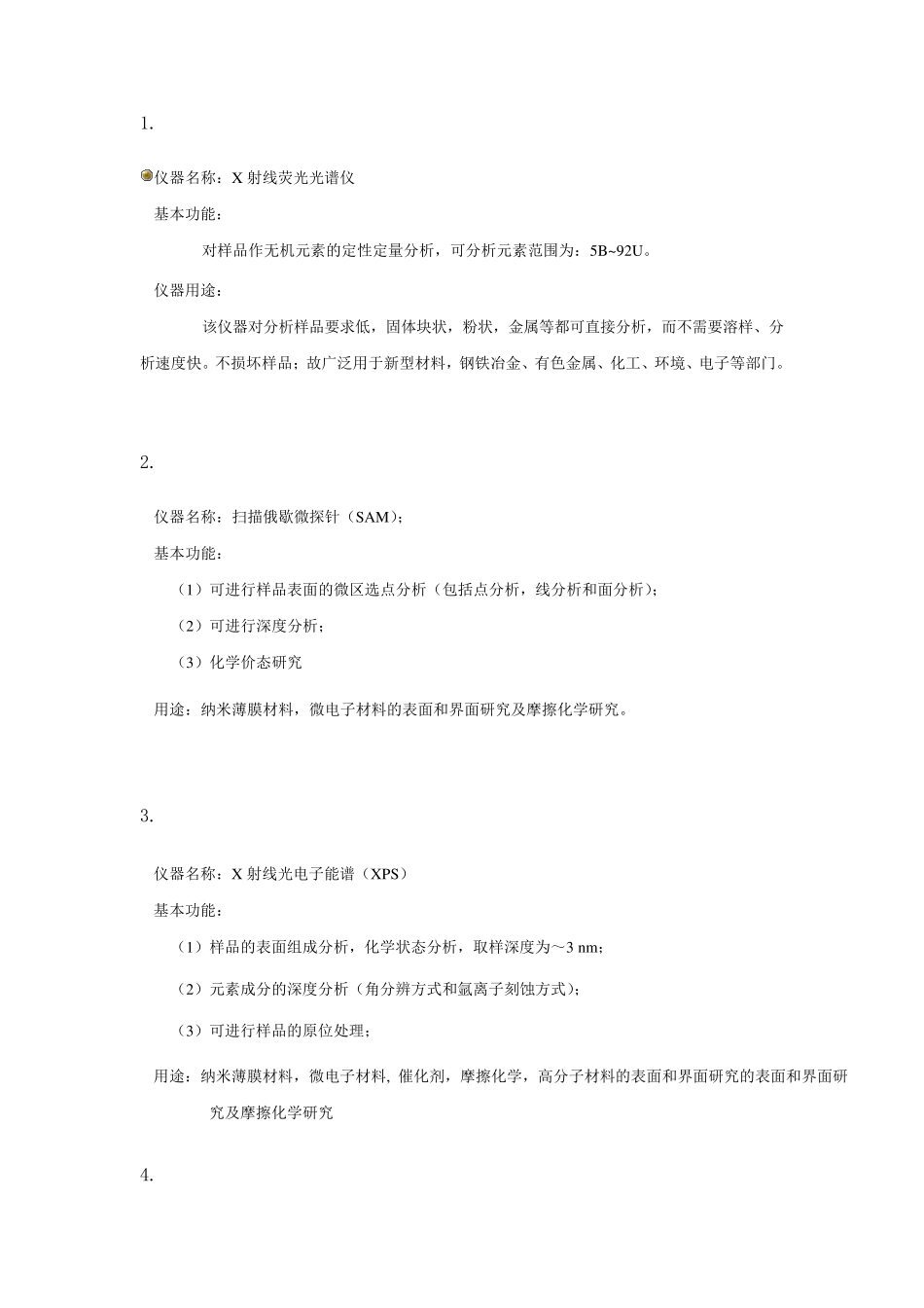 各种仪器分析的原理及选择_第3页