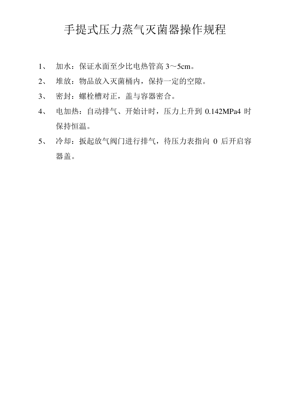 各种仪器操作规程_第2页